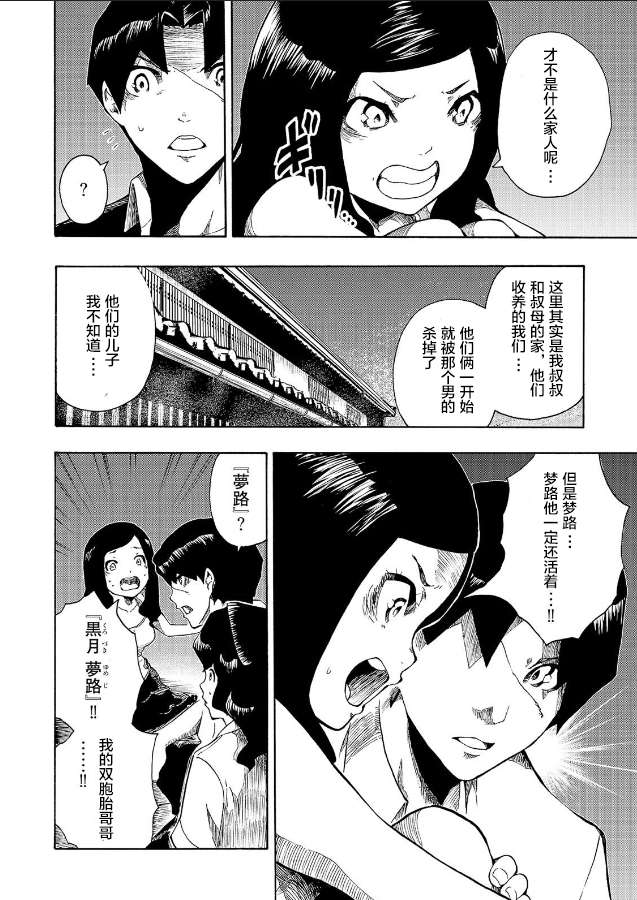 黑暗里，走廊下的东西第07话
