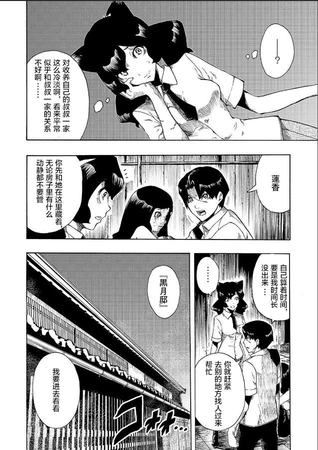 黑暗里，走廊下的东西第07话