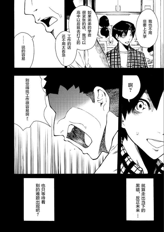 黑暗里，走廊下的东西第07话