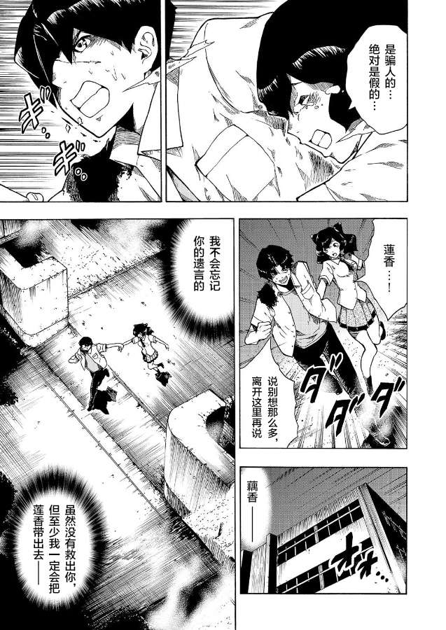 黑暗里，走廊下的东西第07话