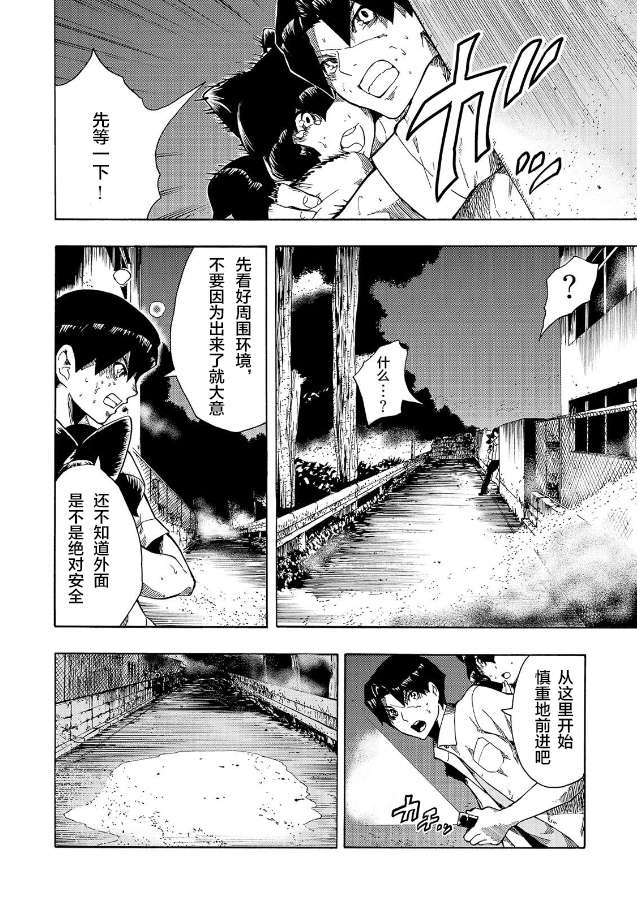 黑暗里，走廊下的东西第07话