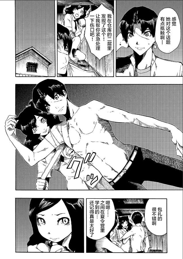 黑暗里，走廊下的东西第08话