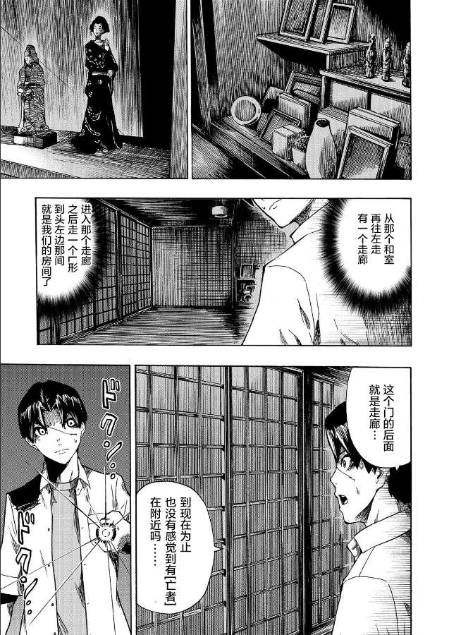 黑暗里，走廊下的东西第08话