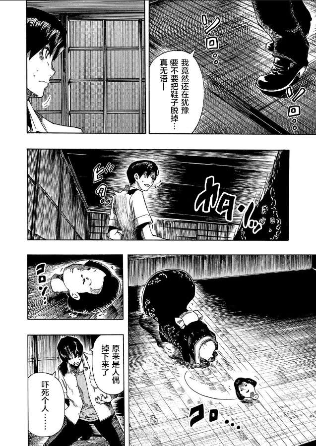 黑暗里，走廊下的东西第08话