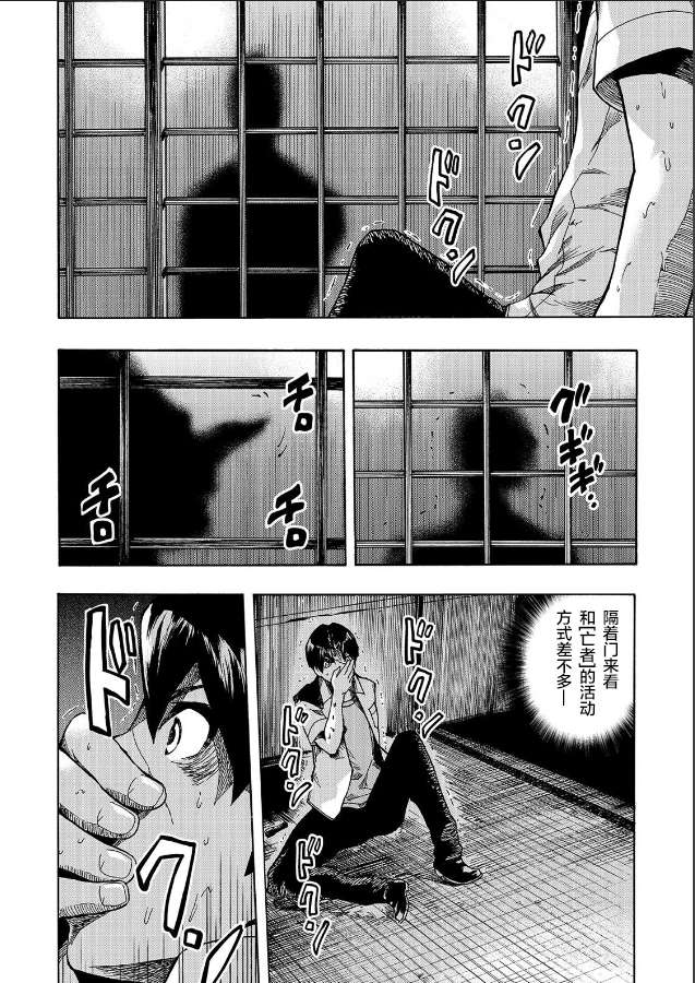 黑暗里，走廊下的东西第08话