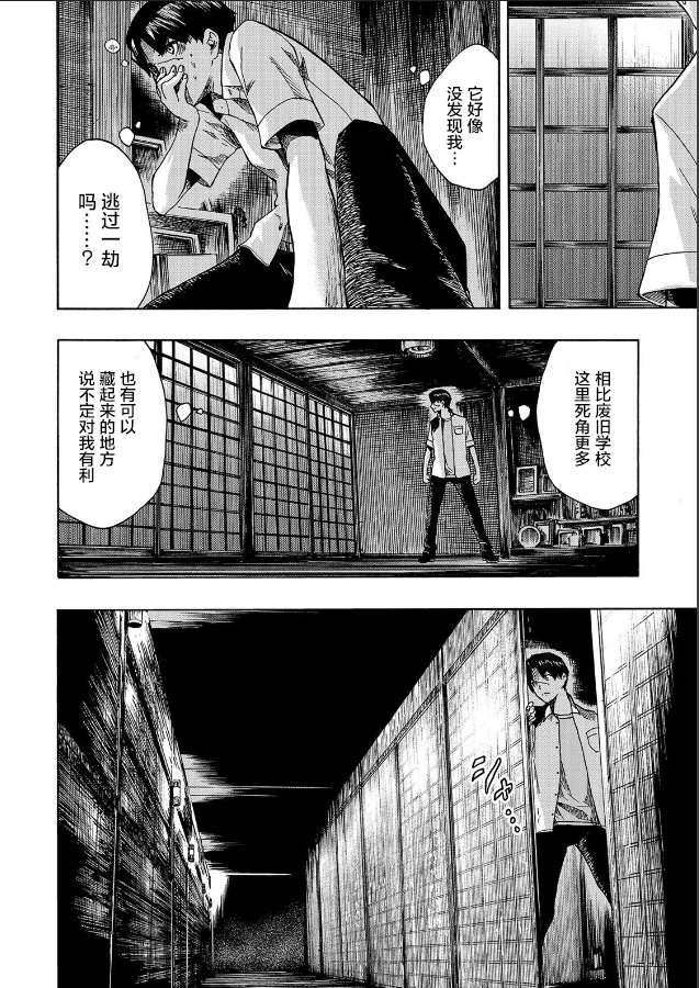 黑暗里，走廊下的东西第08话