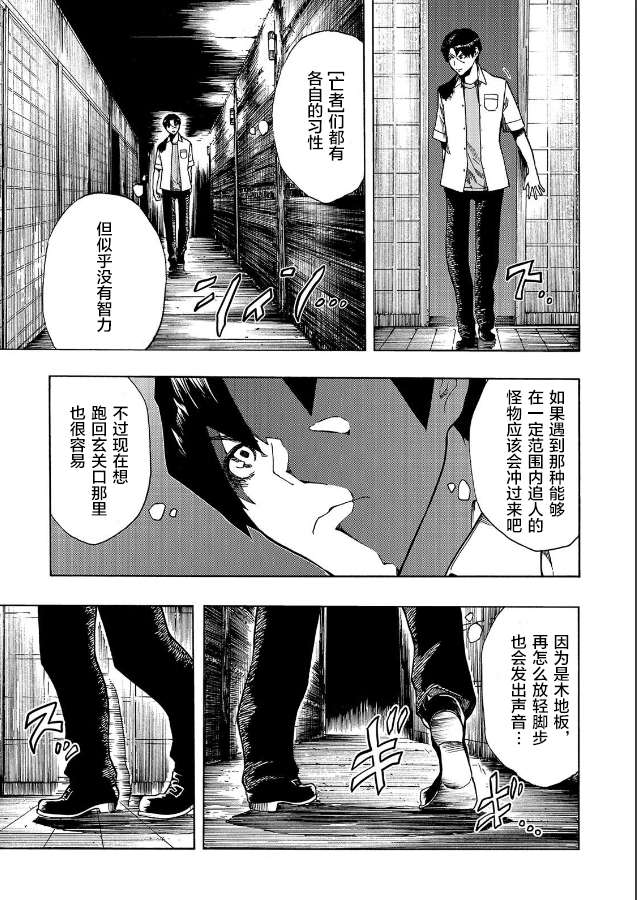 黑暗里，走廊下的东西第08话