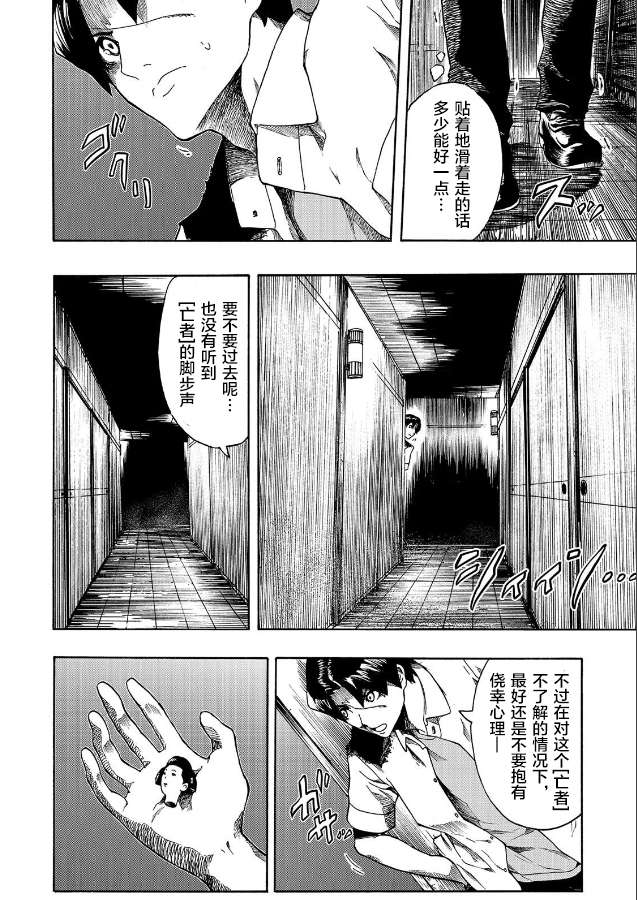 黑暗里，走廊下的东西第08话