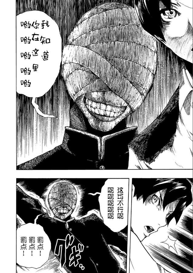 黑暗里，走廊下的东西第08话