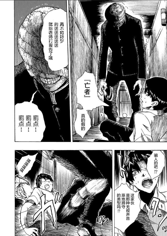 黑暗里，走廊下的东西第08话