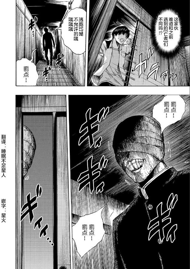 黑暗里，走廊下的东西第08话