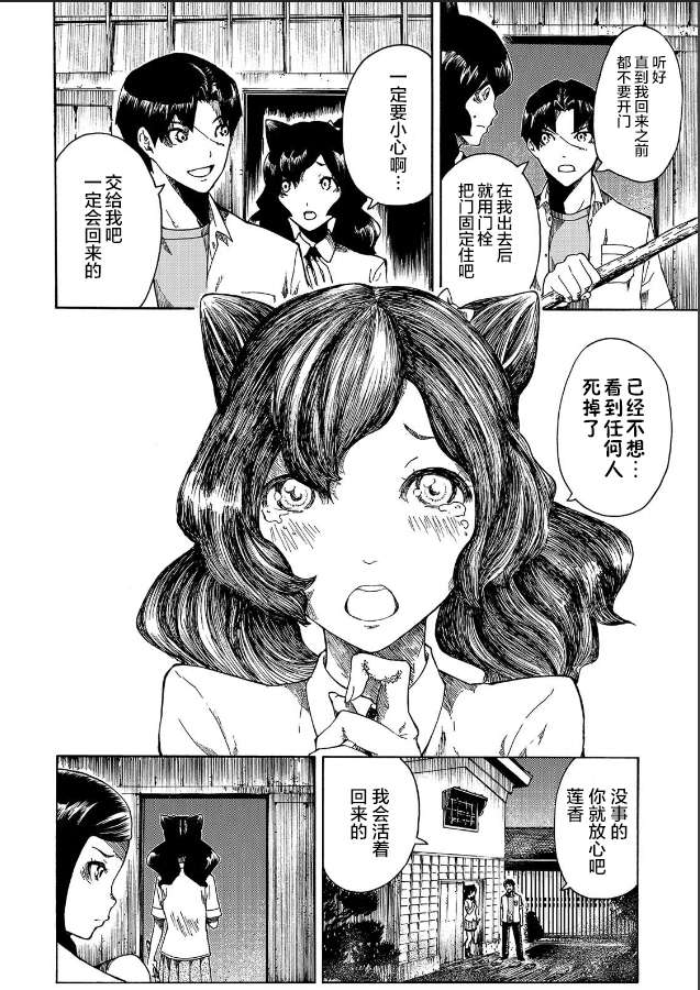 黑暗里，走廊下的东西第08话