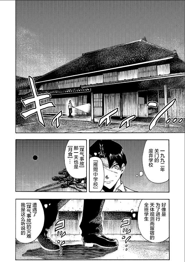 黑暗里，走廊下的东西第08话