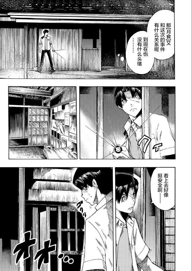 黑暗里，走廊下的东西第08话