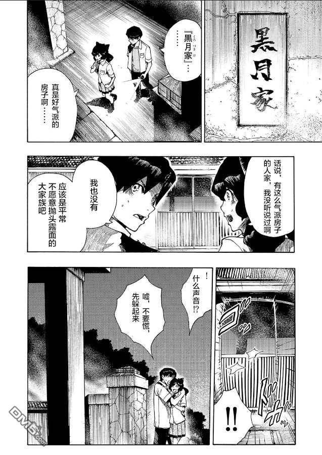 黑暗里，走廊下的东西第7话