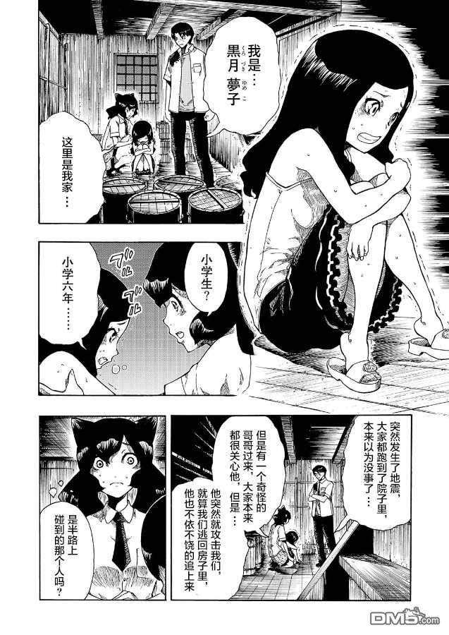黑暗里，走廊下的东西第7话