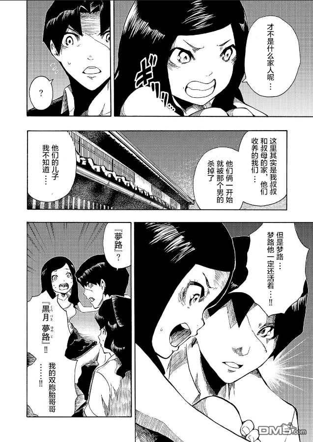 黑暗里，走廊下的东西第7话