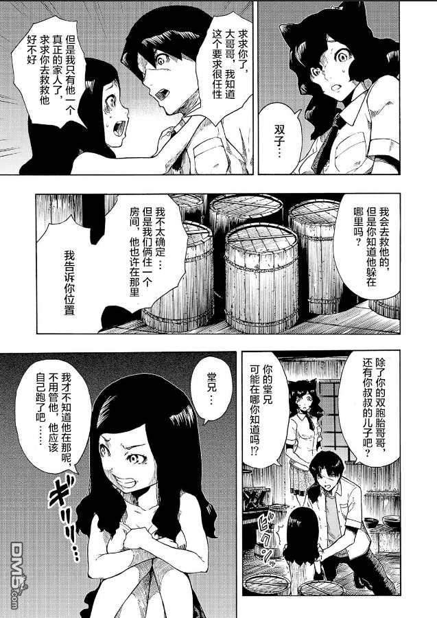 黑暗里，走廊下的东西第7话