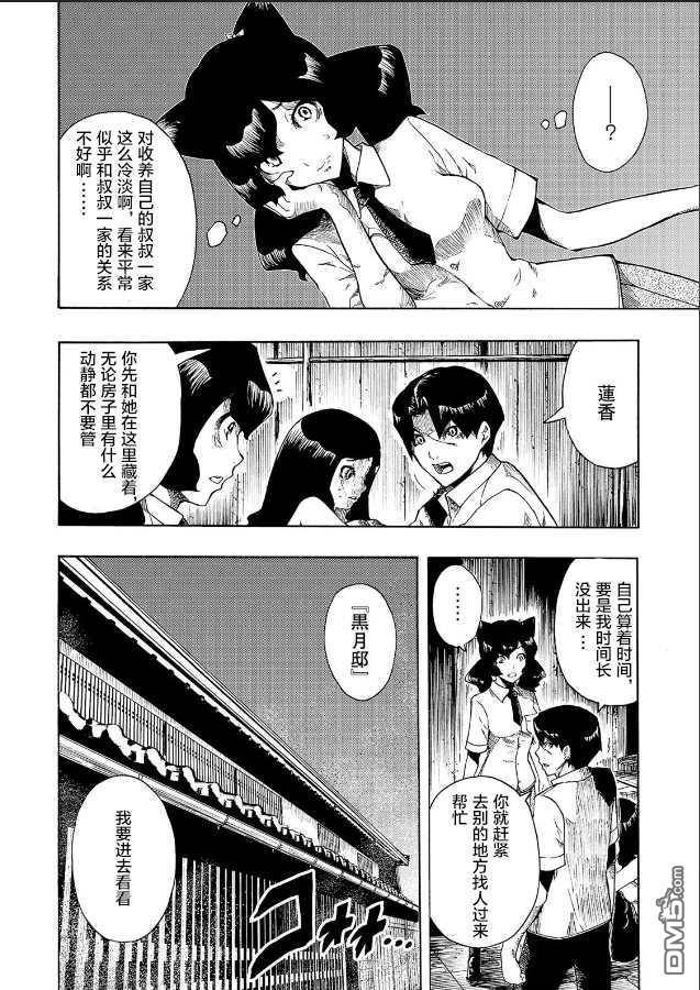 黑暗里，走廊下的东西第7话