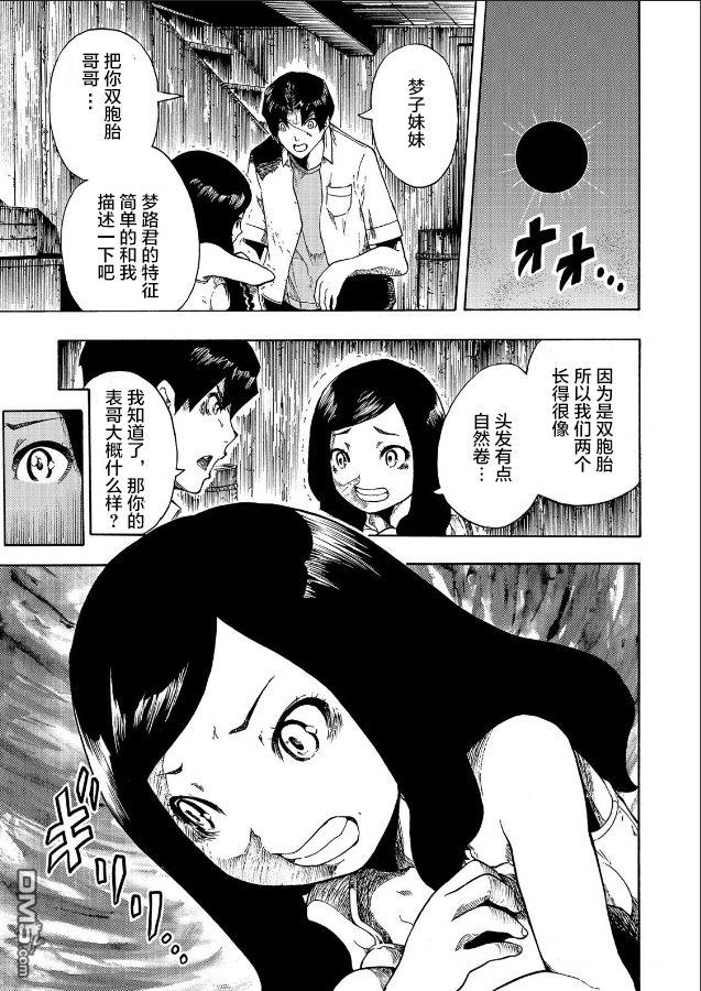 黑暗里，走廊下的东西第8话