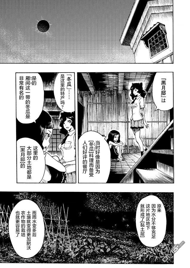 黑暗里，走廊下的东西第8话