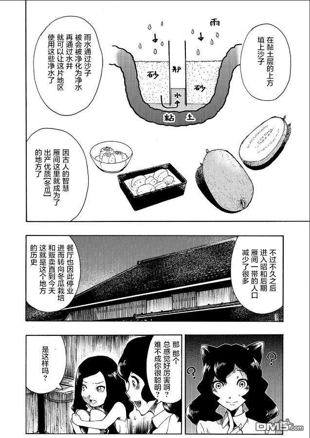 黑暗里，走廊下的东西第8话