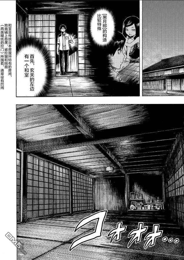 黑暗里，走廊下的东西第8话