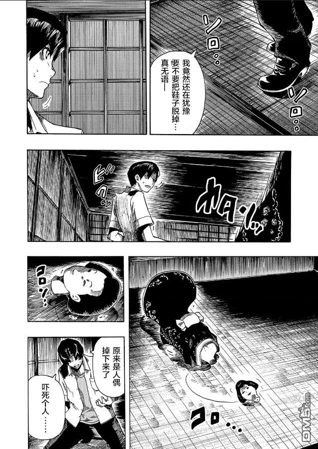 黑暗里，走廊下的东西第8话