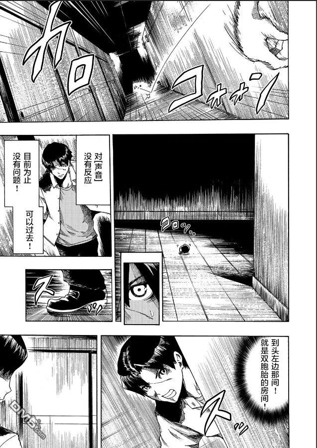 黑暗里，走廊下的东西第8话