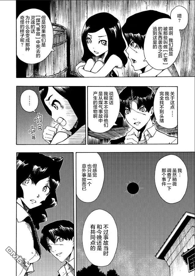 黑暗里，走廊下的东西第8话