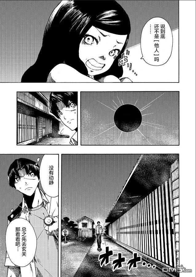 黑暗里，走廊下的东西第8话