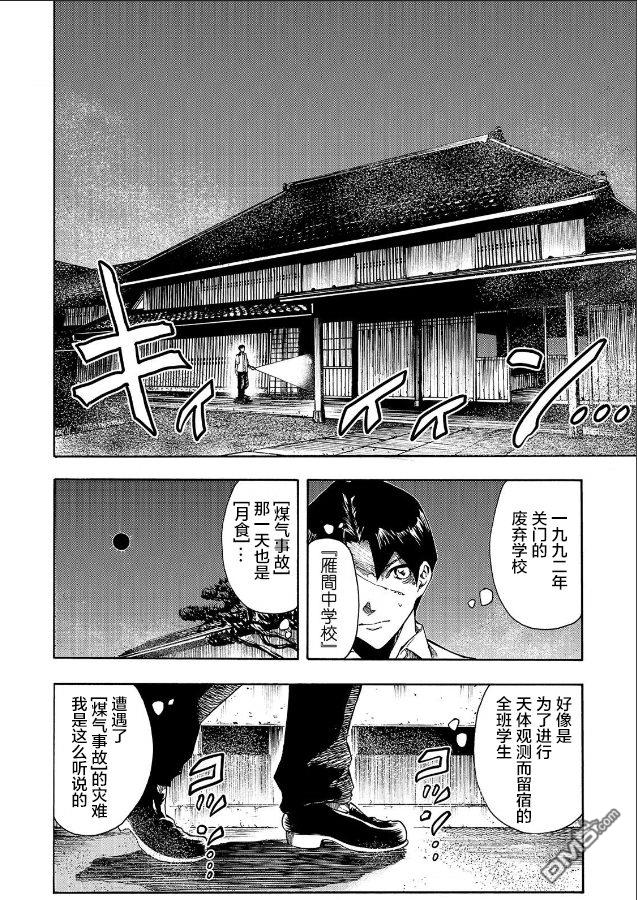 黑暗里，走廊下的东西第8话