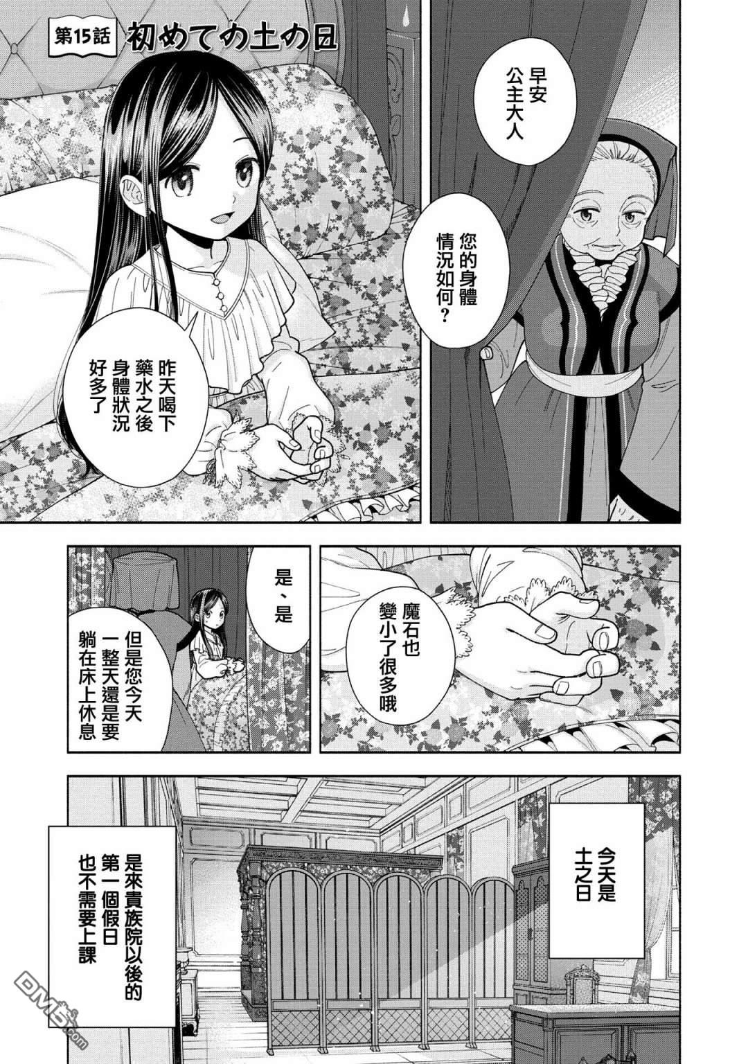 爱书的下克上 第四部第15话