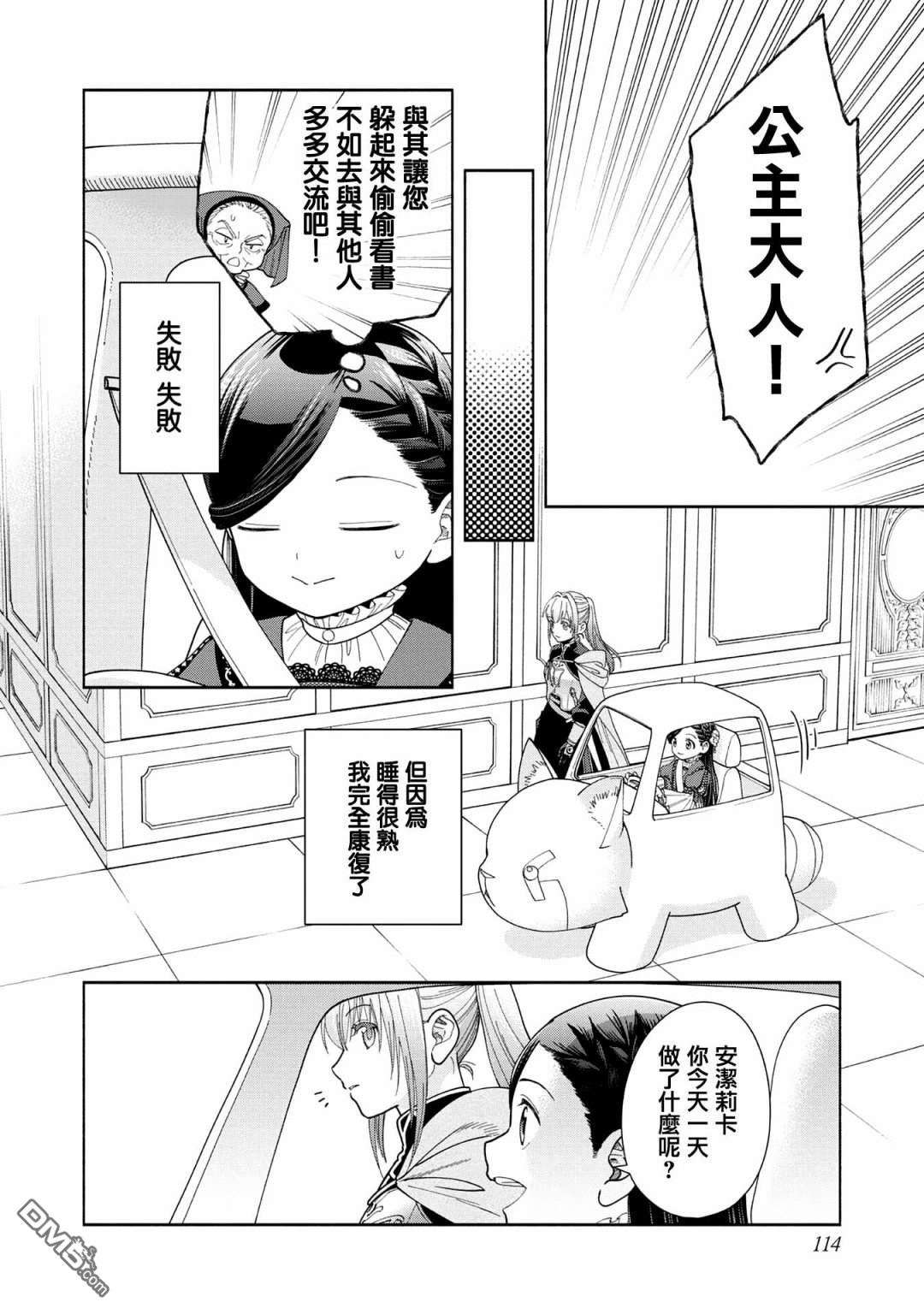 爱书的下克上 第四部第15话