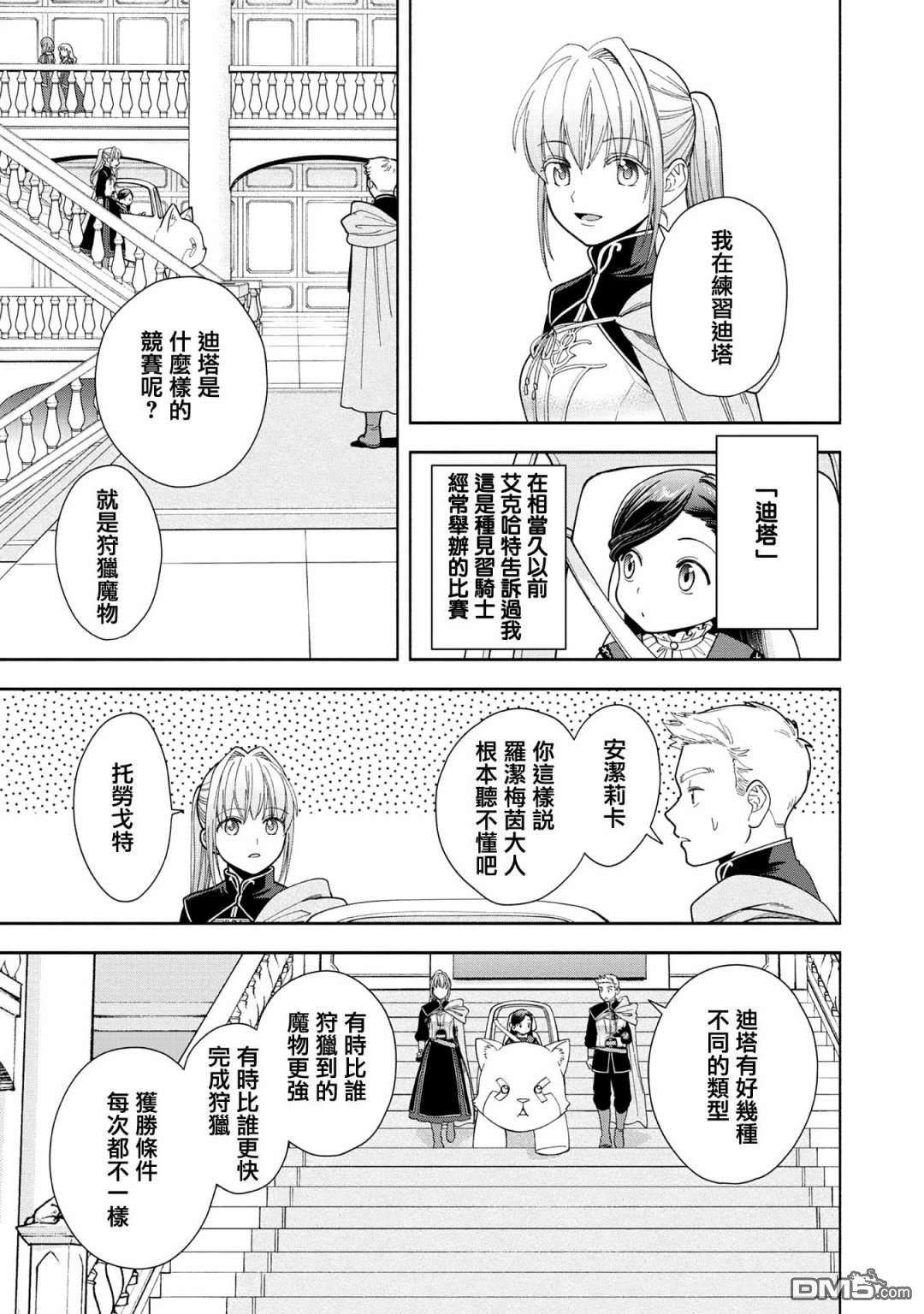 爱书的下克上 第四部第15话