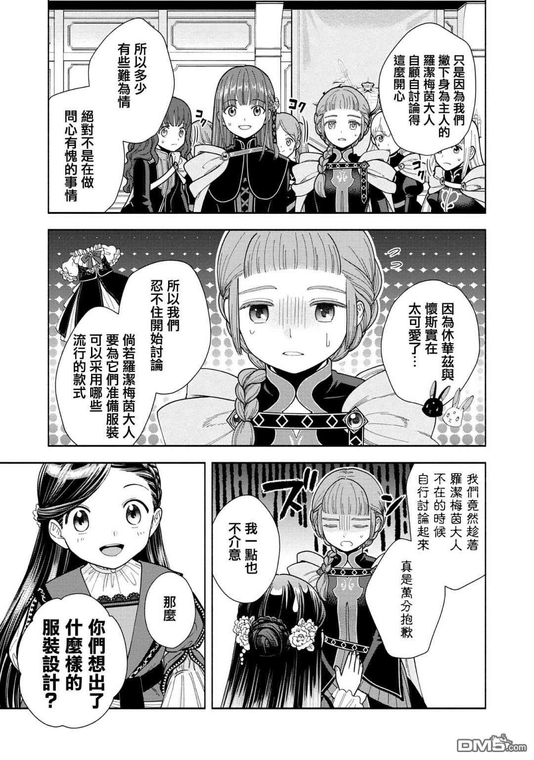 爱书的下克上 第四部第15话