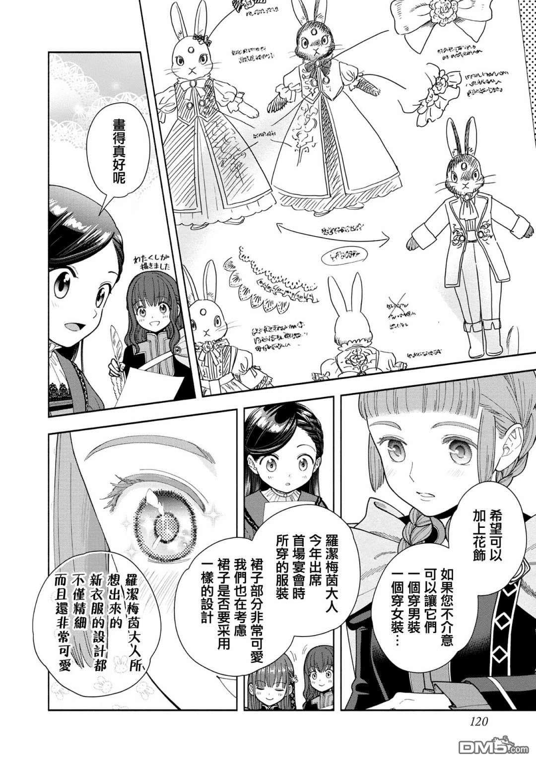 爱书的下克上 第四部第15话