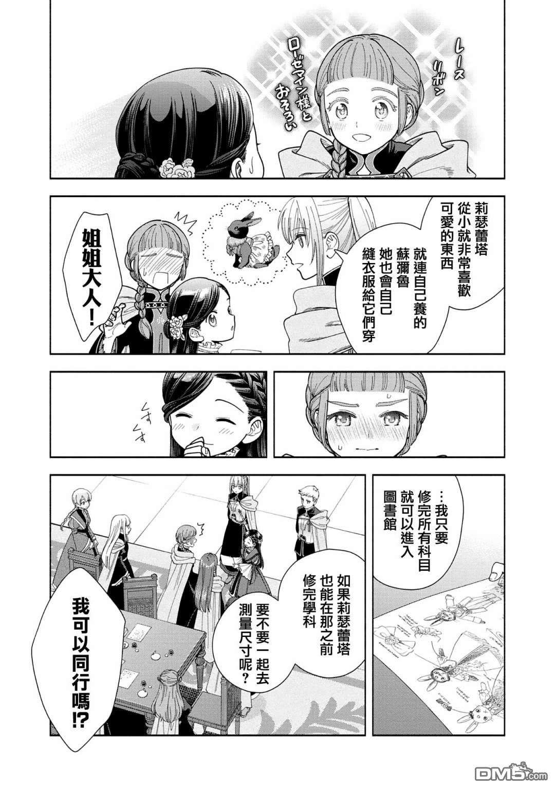 爱书的下克上 第四部第15话