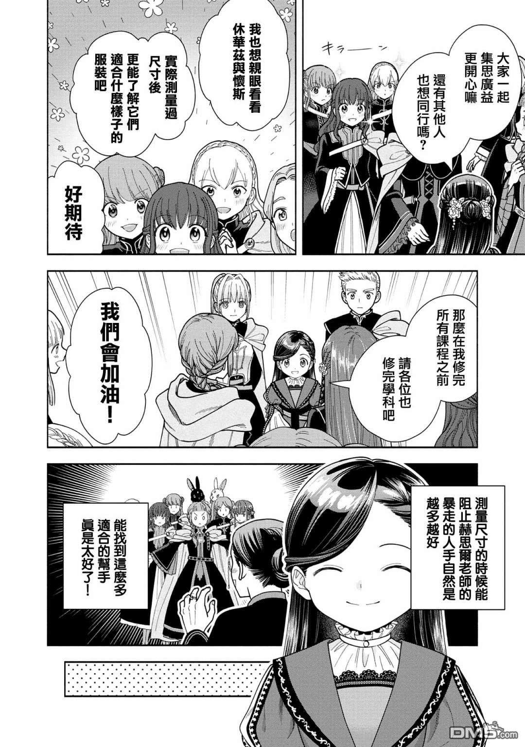 爱书的下克上 第四部第15话