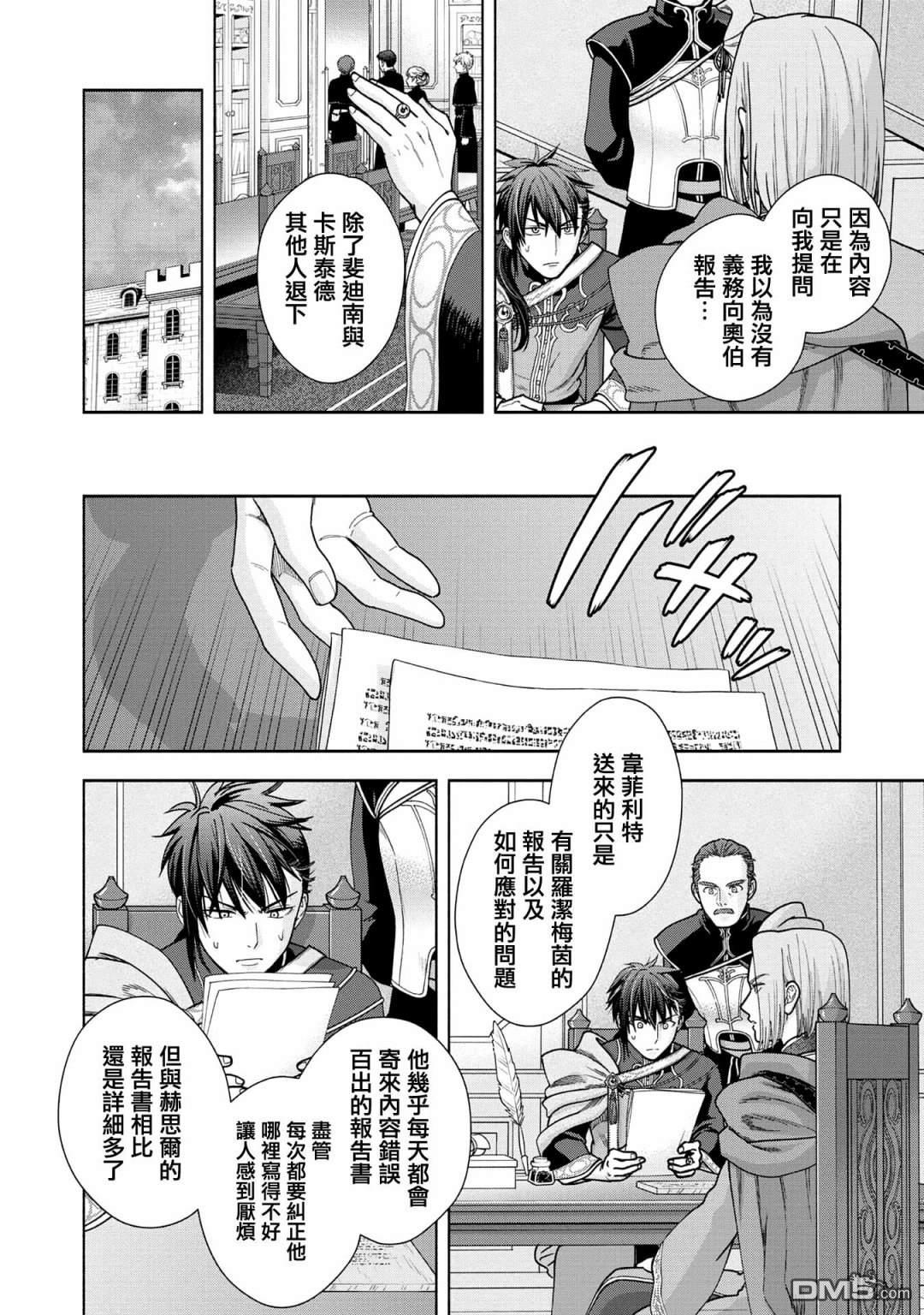 爱书的下克上 第四部第15话