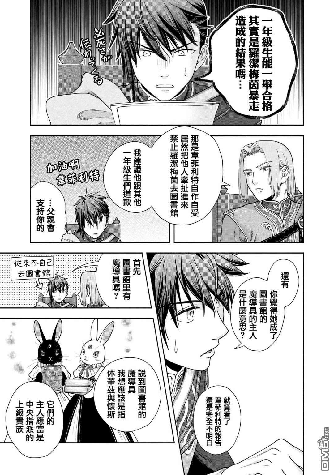 爱书的下克上 第四部第15话