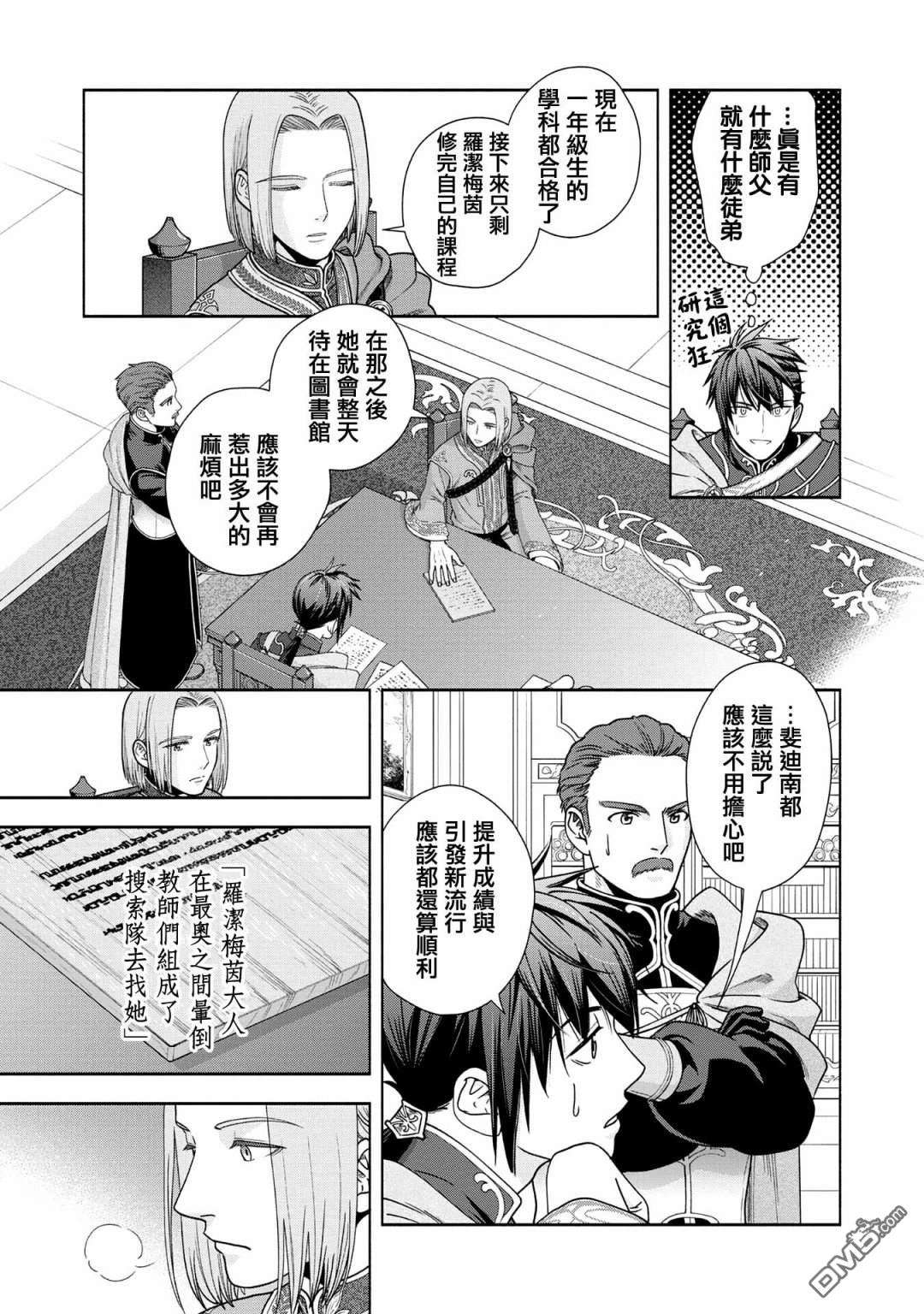 爱书的下克上 第四部第15话