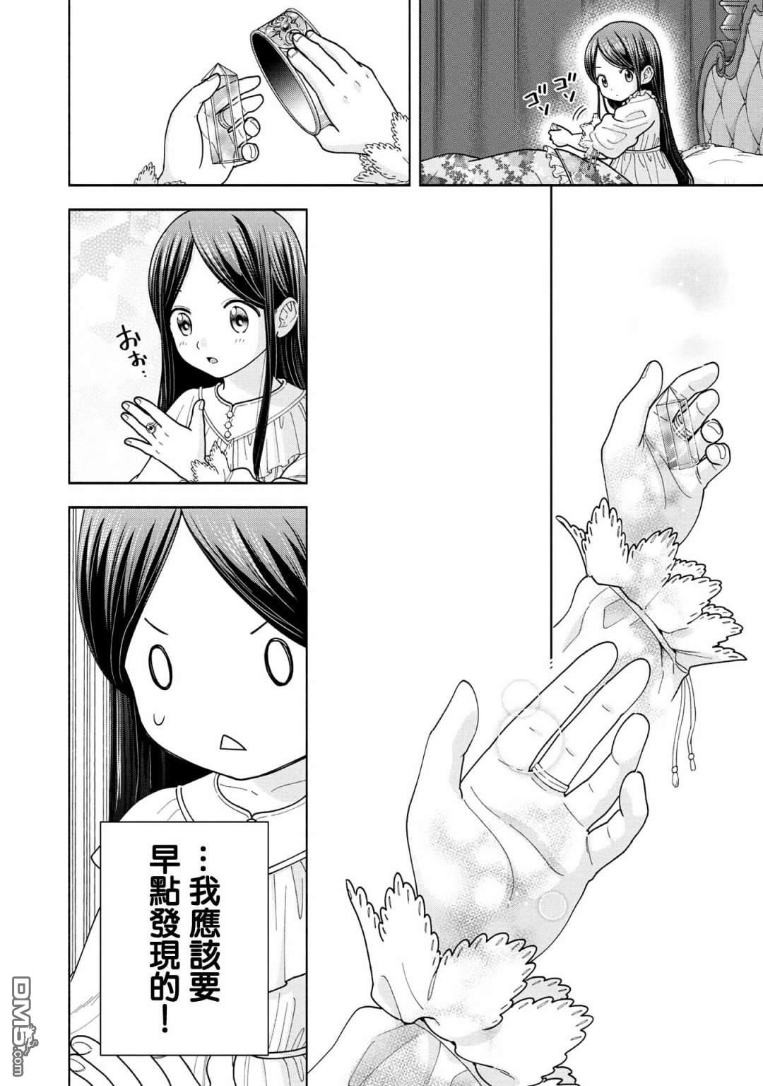 爱书的下克上 第四部第15话