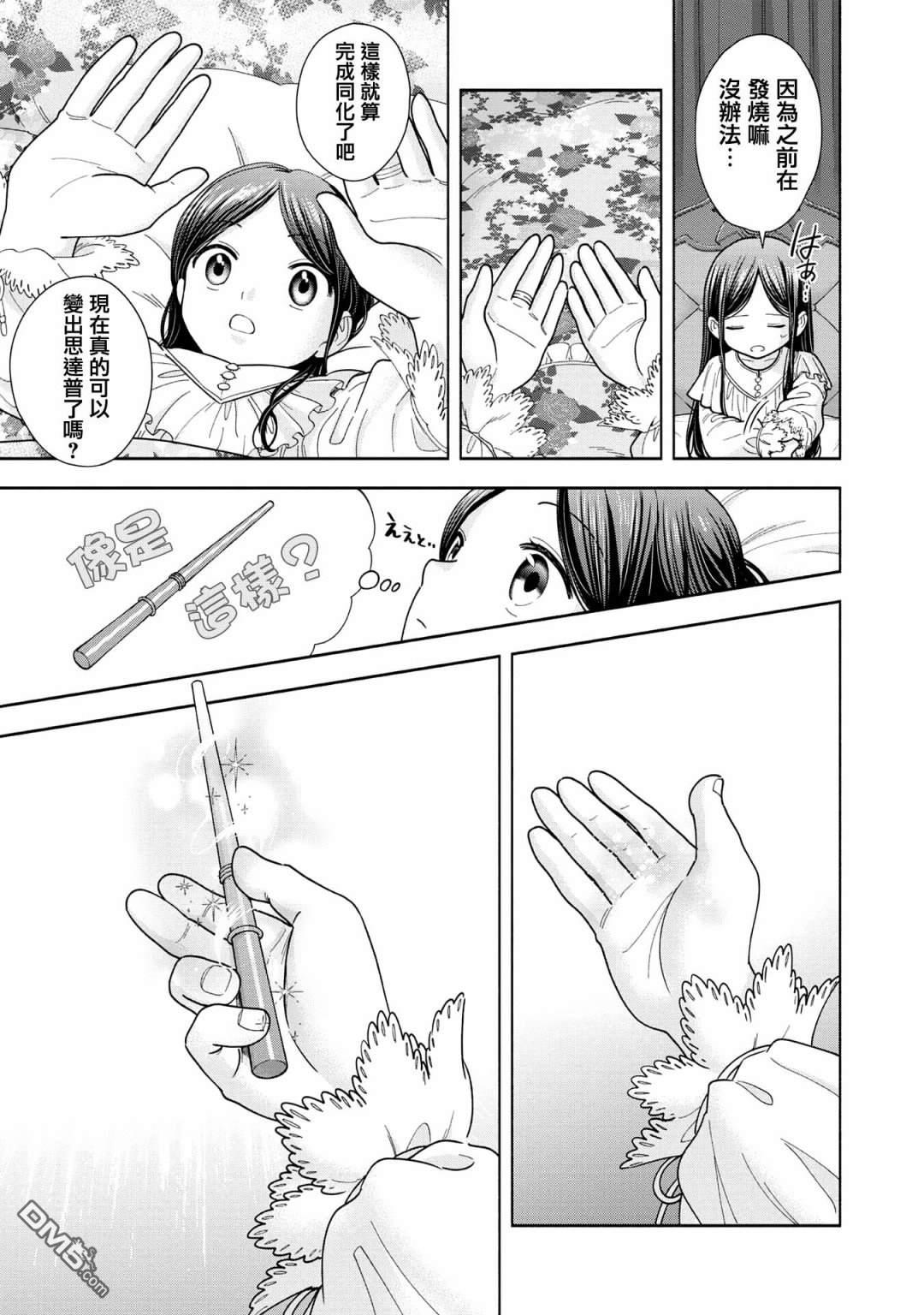 爱书的下克上 第四部第15话