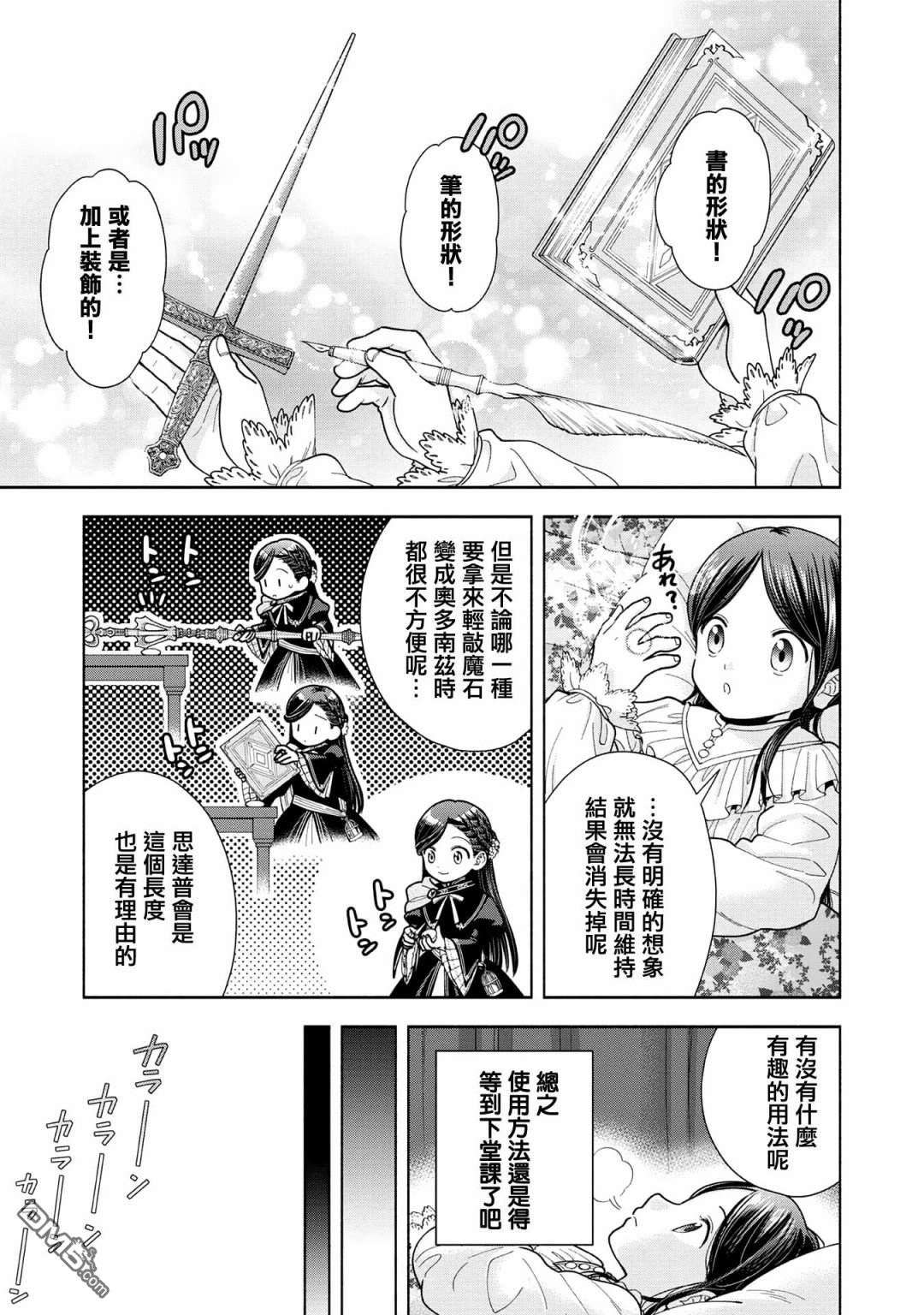 爱书的下克上 第四部第15话