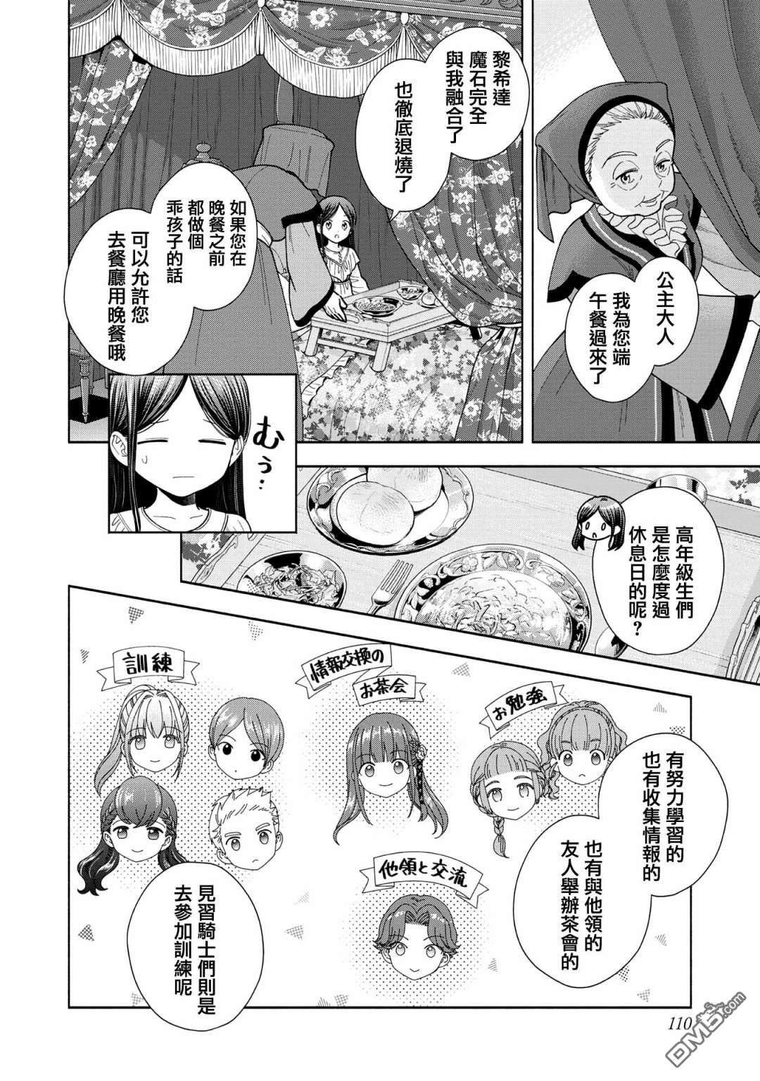 爱书的下克上 第四部第15话