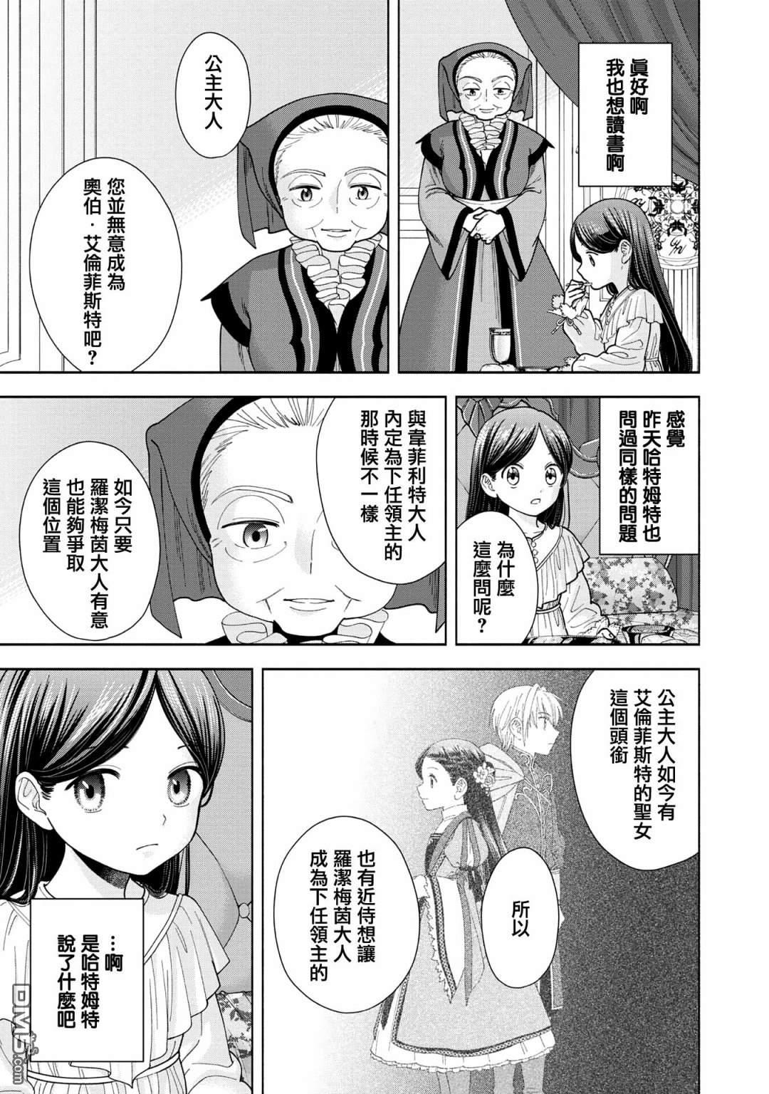 爱书的下克上 第四部第15话