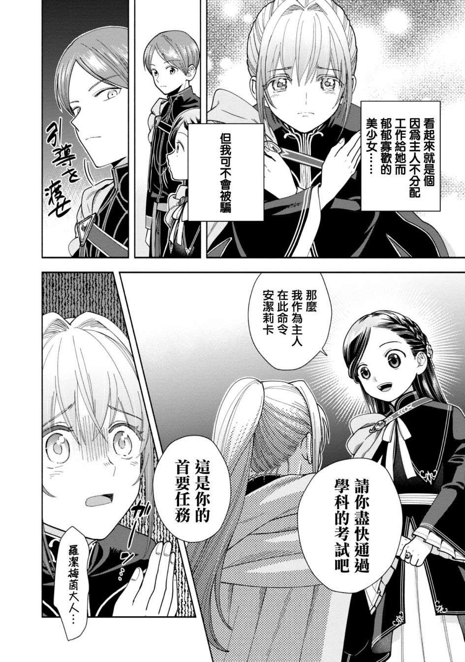 爱书的下克上 第四部第08话