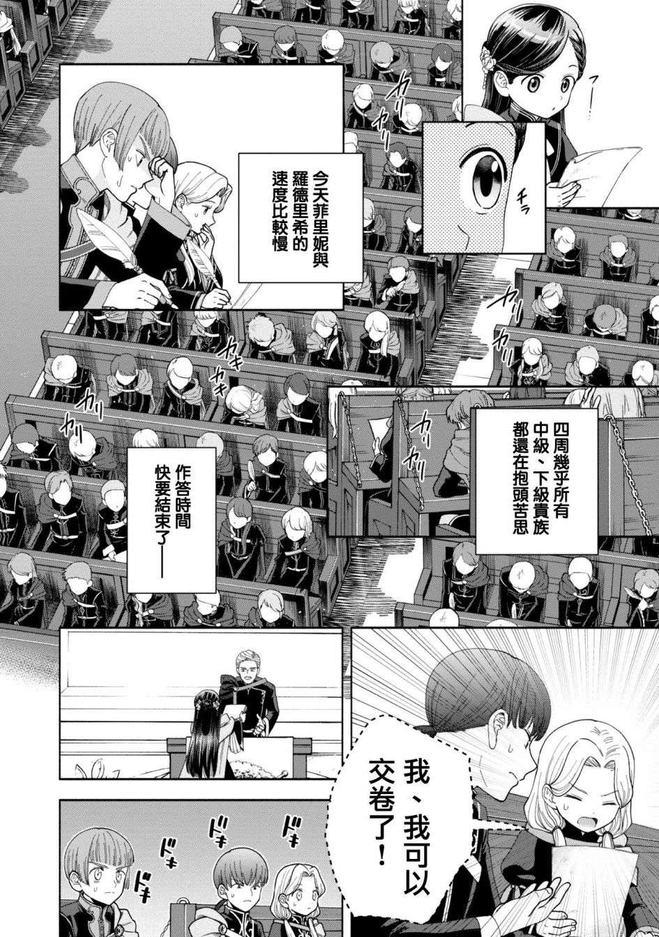 爱书的下克上 第四部第08话