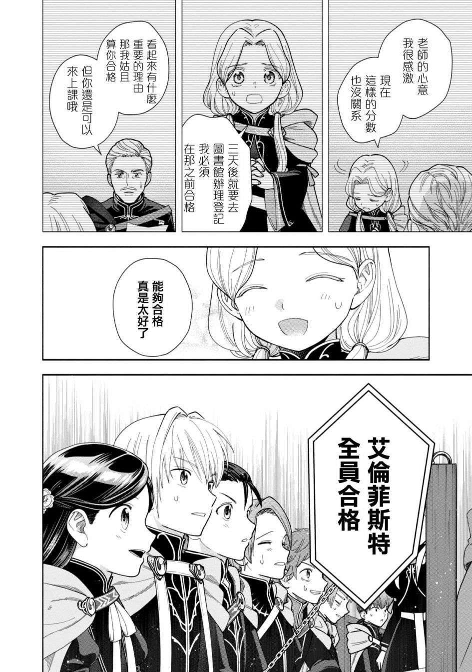 爱书的下克上 第四部第08话